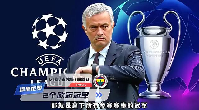 开云体育入口-穆里尼奥战术出色，助球队晋级